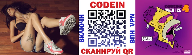 Codein напиток Lean (лин) Москва